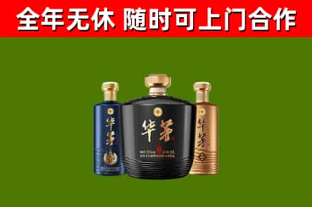 浈江区烟酒回收华茅酒.jpg