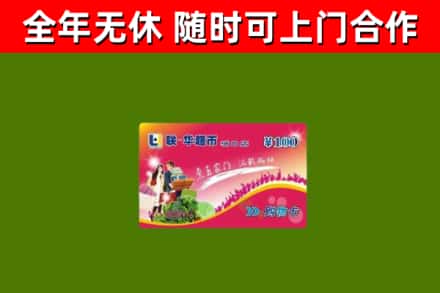 浈江区烟酒回收超市卡.jpg